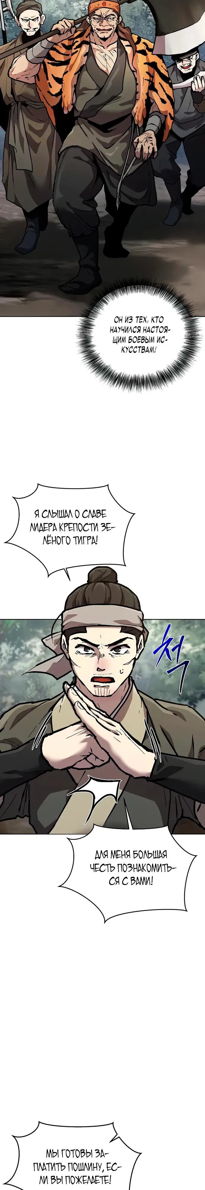 Манга Возрождённый на поле битвы демонического культа - Глава 4 Страница 12