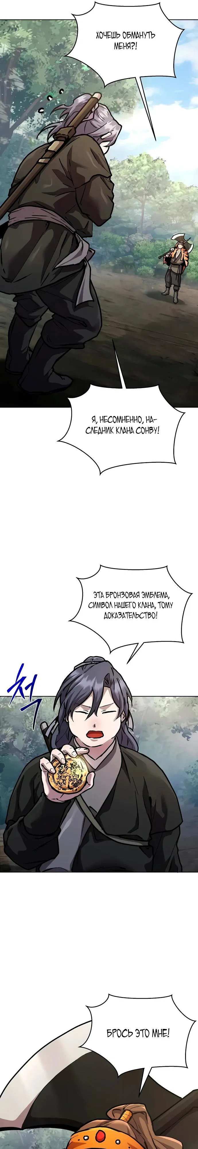 Манга Возрождённый на поле битвы демонического культа - Глава 4 Страница 16