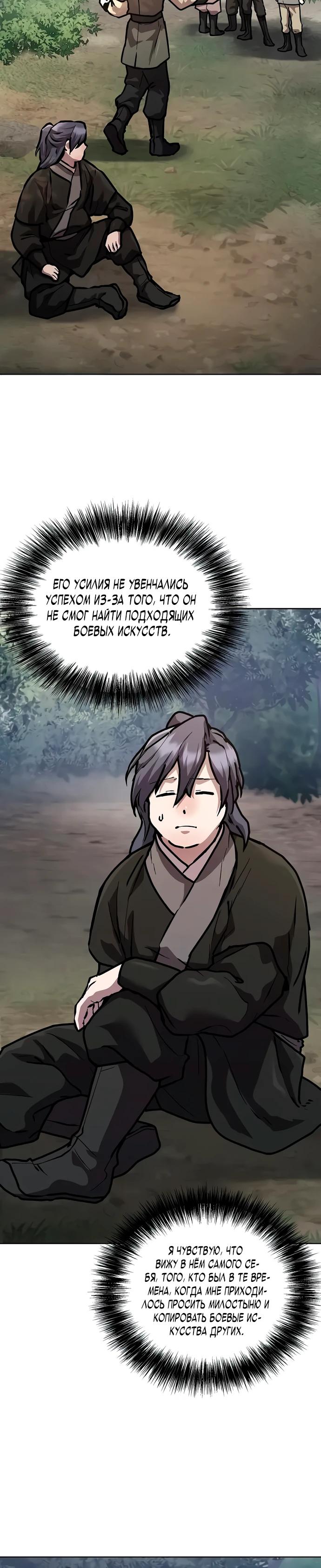 Манга Возрождённый на поле битвы демонического культа - Глава 4 Страница 35