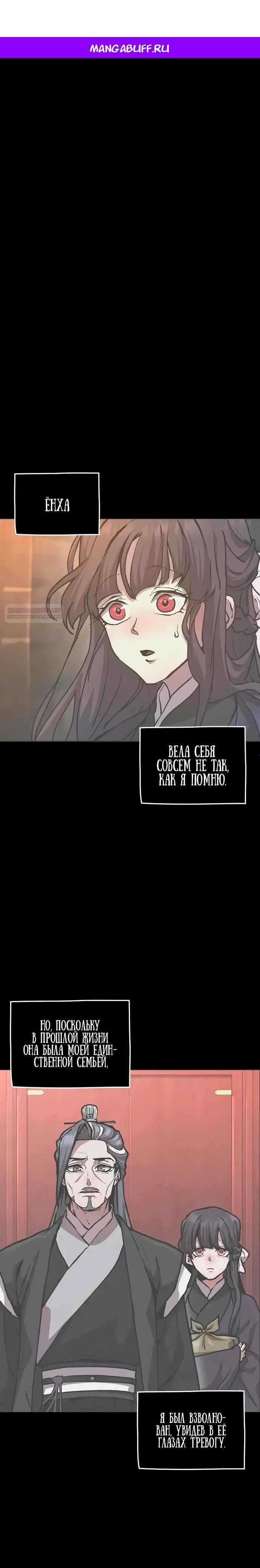 Манга Возрождённый на поле битвы демонического культа - Глава 4 Страница 1