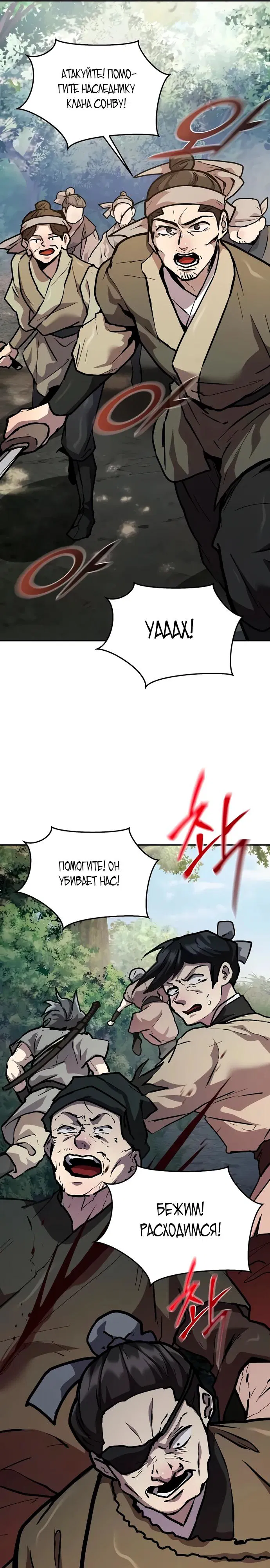 Манга Возрождённый на поле битвы демонического культа - Глава 4 Страница 26