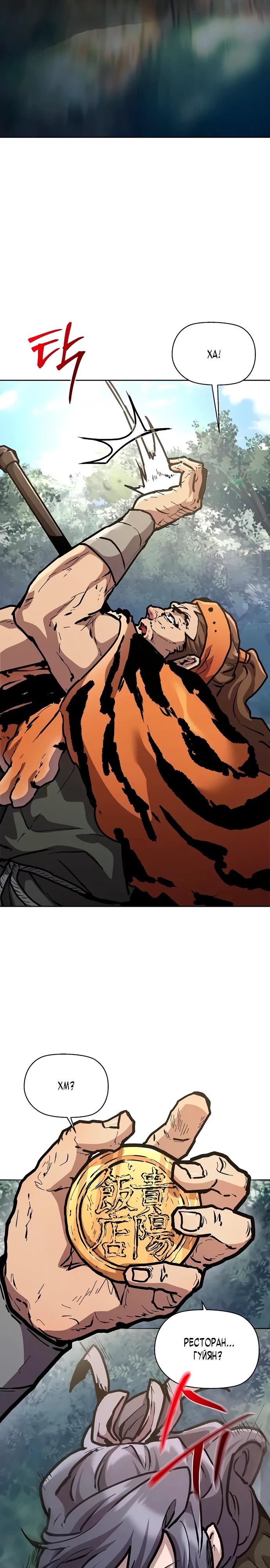 Манга Возрождённый на поле битвы демонического культа - Глава 4 Страница 19