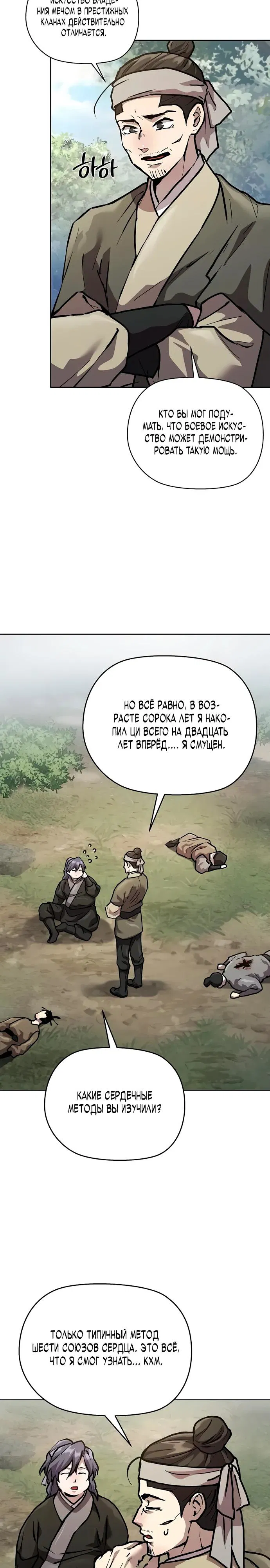 Манга Возрождённый на поле битвы демонического культа - Глава 4 Страница 33