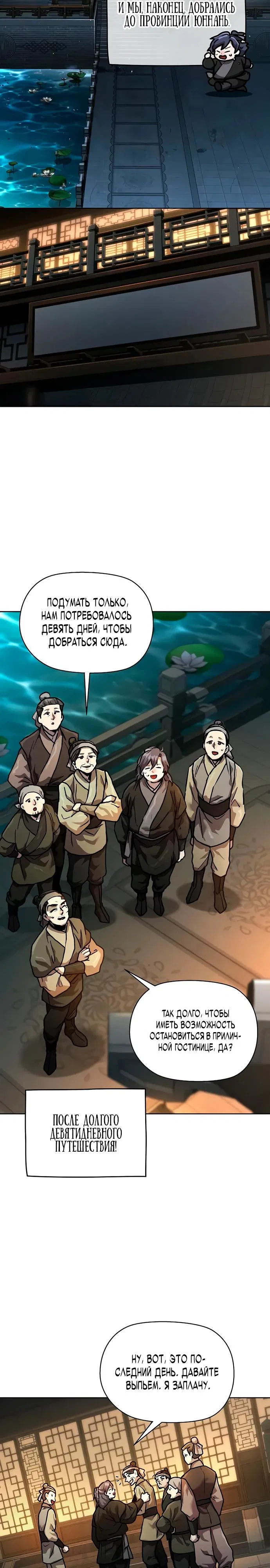 Манга Возрождённый на поле битвы демонического культа - Глава 4 Страница 37