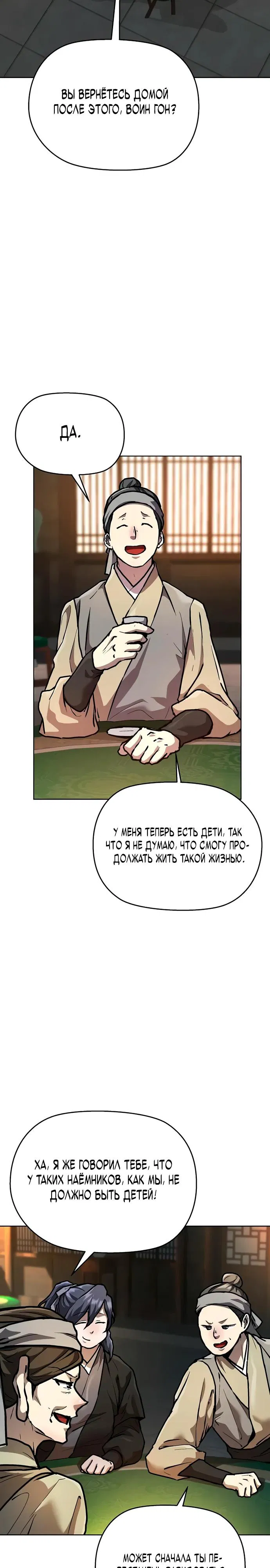 Манга Возрождённый на поле битвы демонического культа - Глава 4 Страница 39