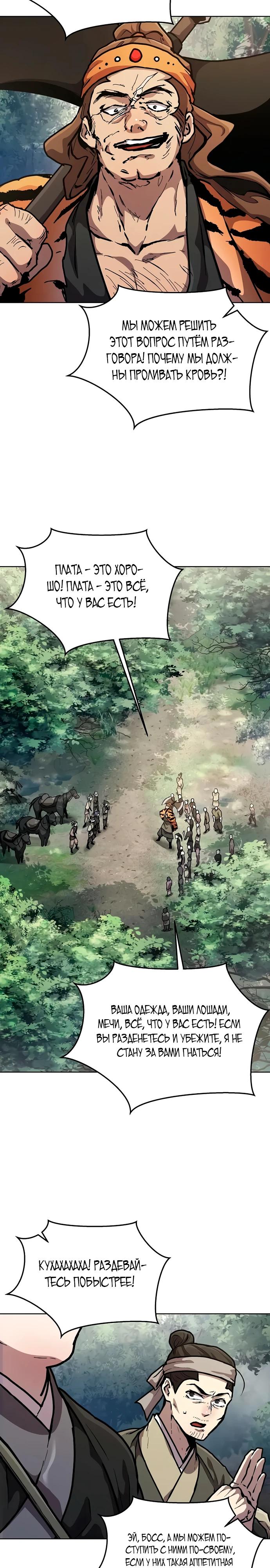 Манга Возрождённый на поле битвы демонического культа - Глава 4 Страница 13