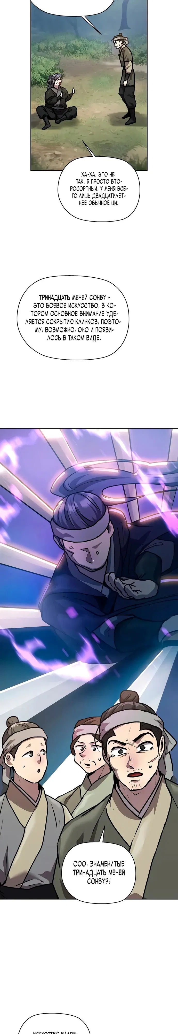 Манга Возрождённый на поле битвы демонического культа - Глава 4 Страница 32