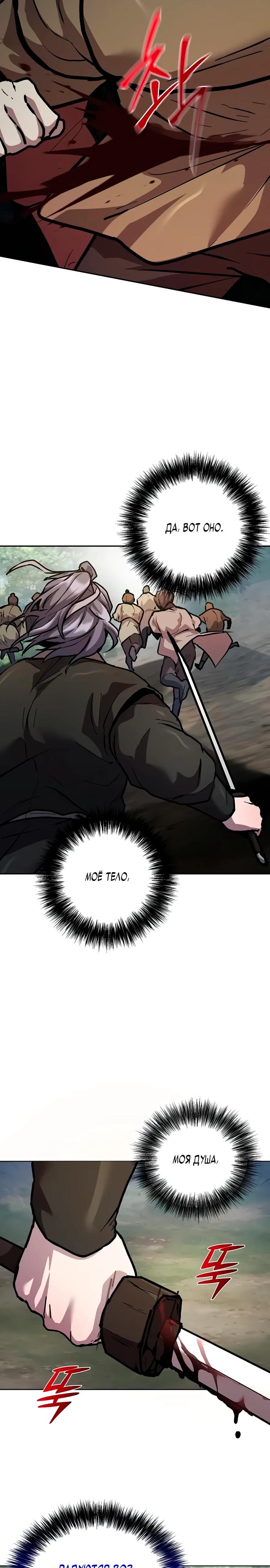 Манга Возрождённый на поле битвы демонического культа - Глава 4 Страница 27