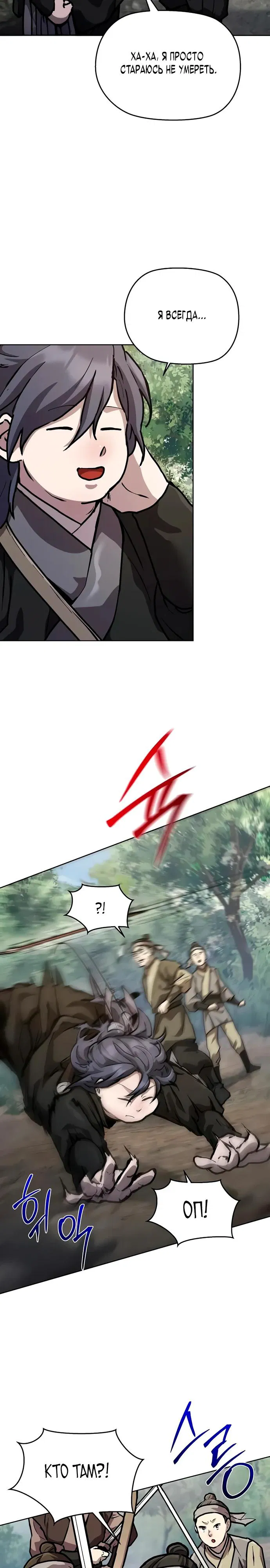 Манга Возрождённый на поле битвы демонического культа - Глава 4 Страница 8