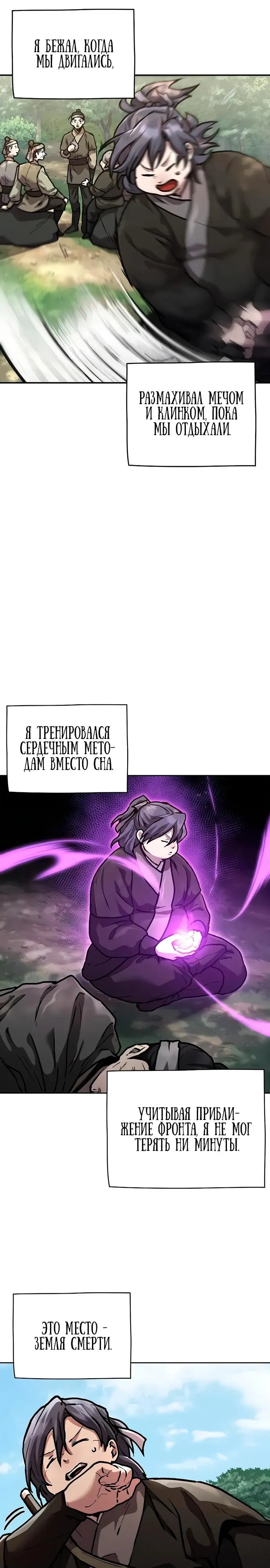 Манга Возрождённый на поле битвы демонического культа - Глава 4 Страница 6