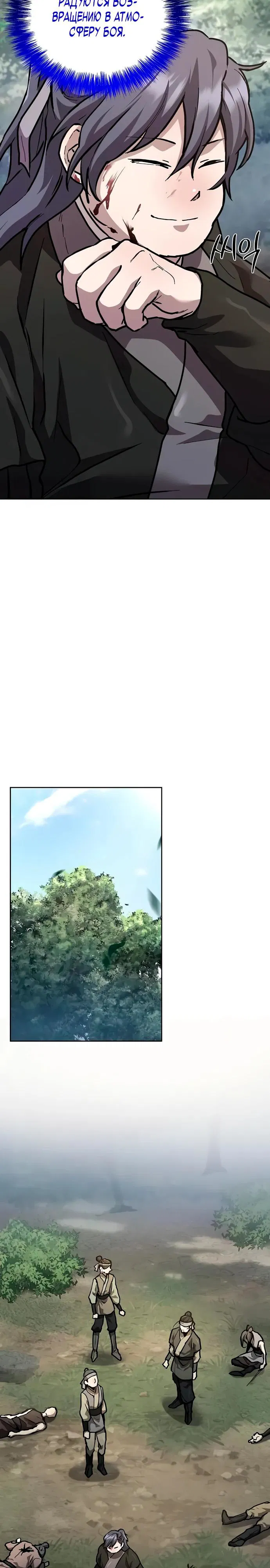 Манга Возрождённый на поле битвы демонического культа - Глава 4 Страница 28