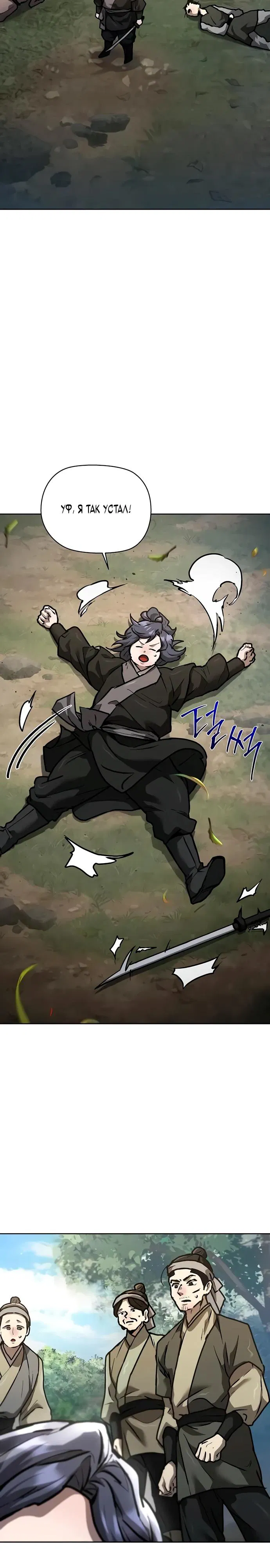 Манга Возрождённый на поле битвы демонического культа - Глава 4 Страница 29