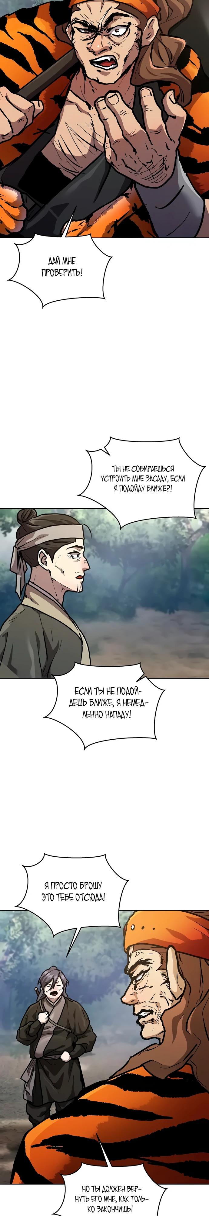 Манга Возрождённый на поле битвы демонического культа - Глава 4 Страница 17