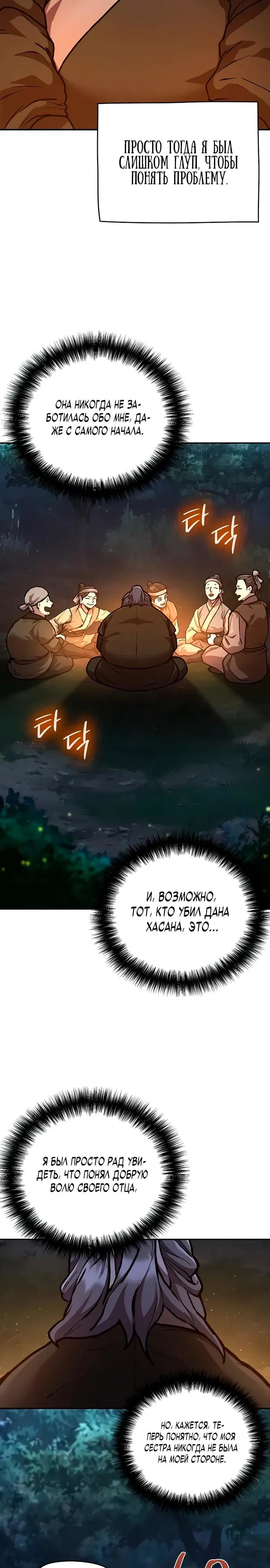 Манга Возрождённый на поле битвы демонического культа - Глава 4 Страница 3