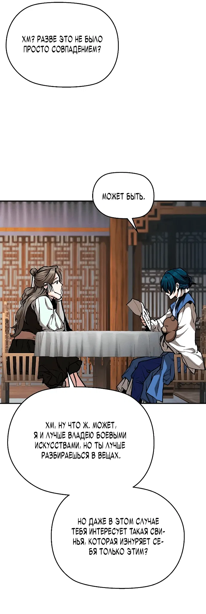 Манга Возрождённый на поле битвы демонического культа - Глава 3 Страница 20