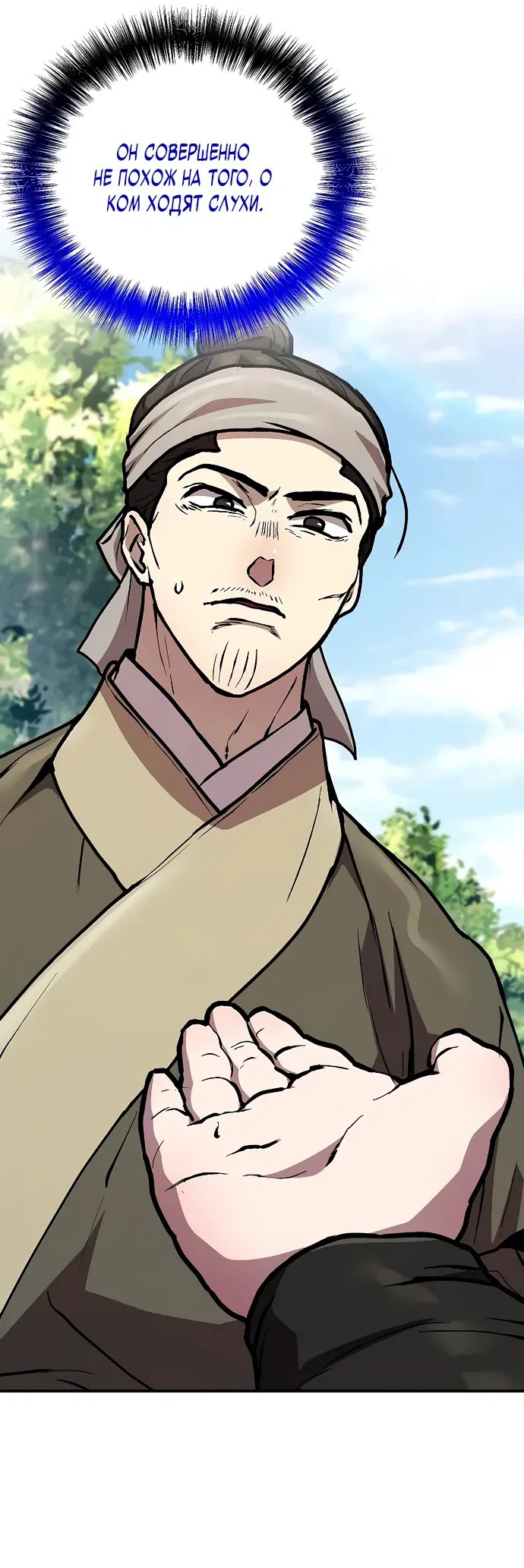 Манга Возрождённый на поле битвы демонического культа - Глава 3 Страница 58