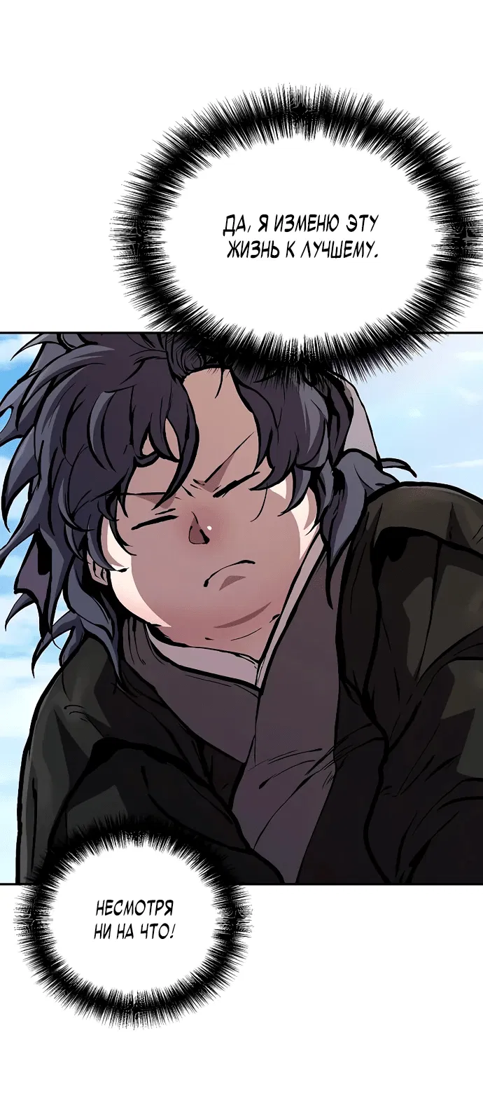 Манга Возрождённый на поле битвы демонического культа - Глава 3 Страница 62