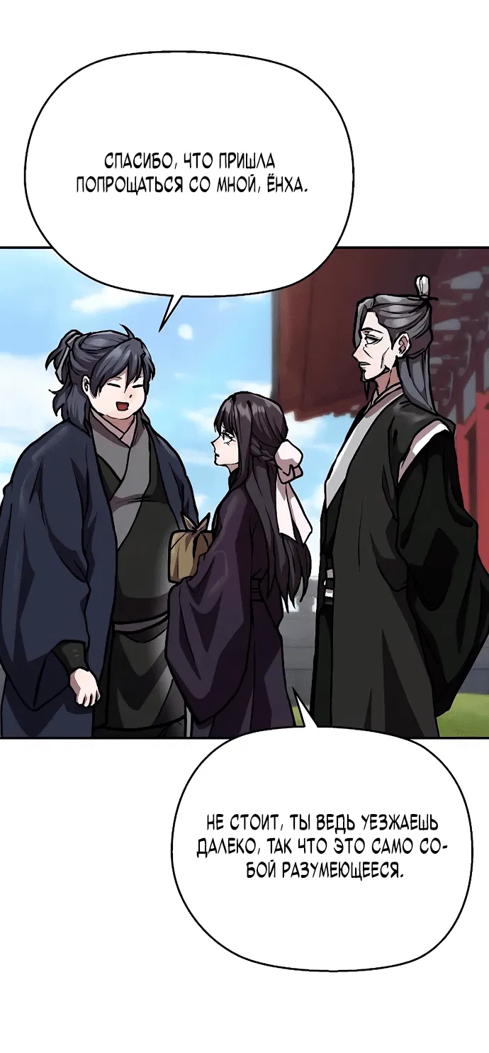 Манга Возрождённый на поле битвы демонического культа - Глава 3 Страница 33