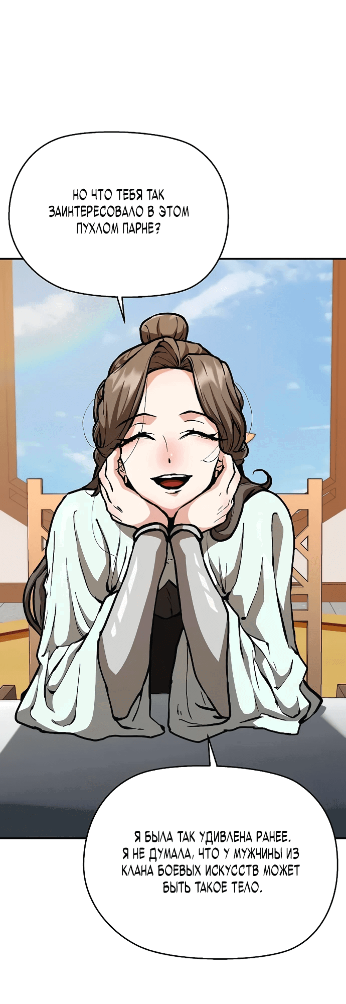 Манга Возрождённый на поле битвы демонического культа - Глава 3 Страница 15