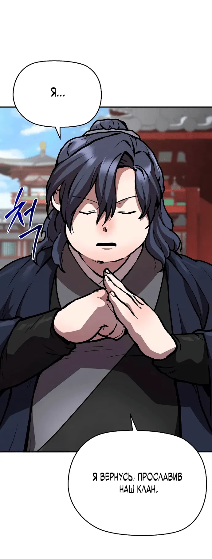 Манга Возрождённый на поле битвы демонического культа - Глава 3 Страница 32