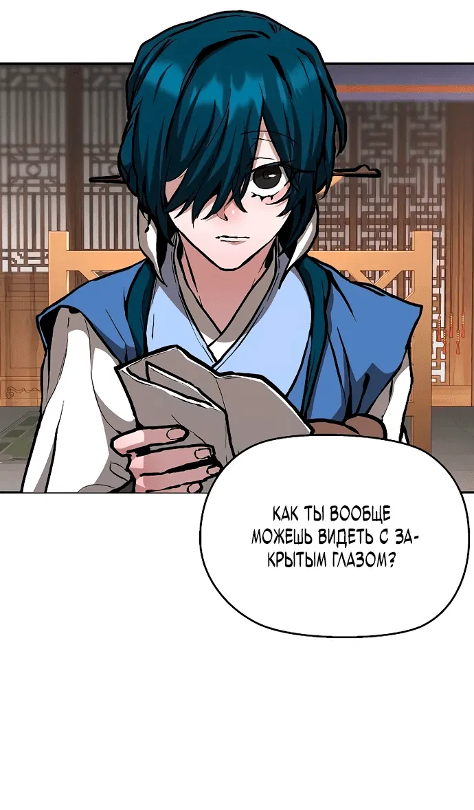 Манга Возрождённый на поле битвы демонического культа - Глава 3 Страница 23