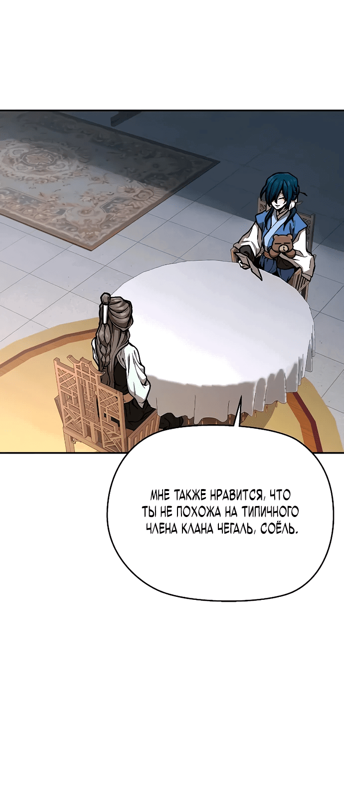 Манга Возрождённый на поле битвы демонического культа - Глава 3 Страница 28