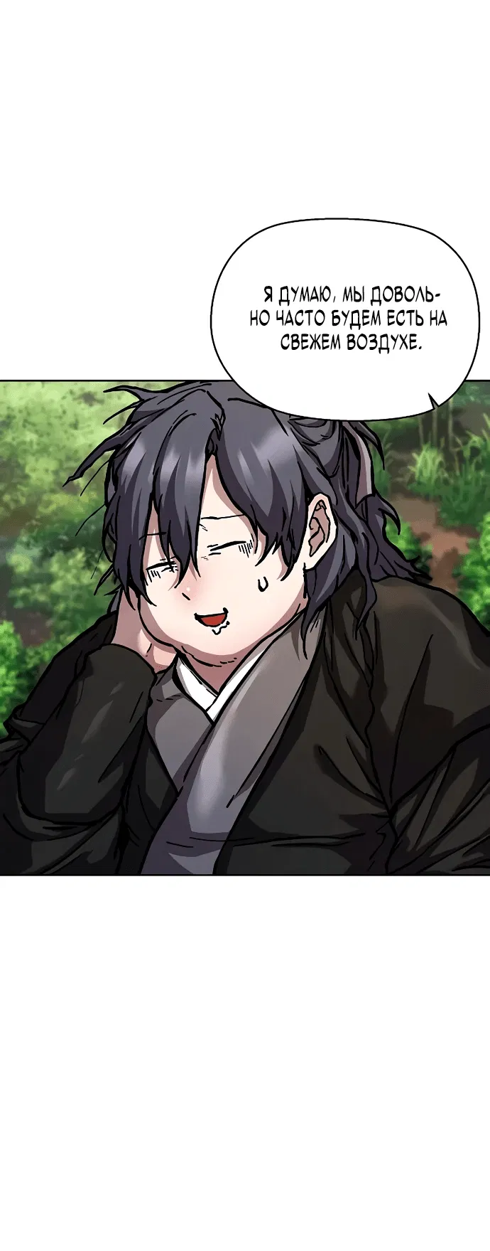 Манга Возрождённый на поле битвы демонического культа - Глава 3 Страница 82