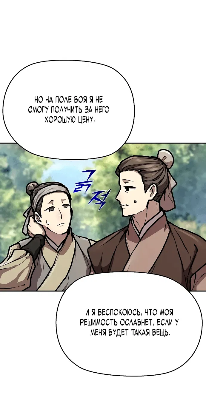 Манга Возрождённый на поле битвы демонического культа - Глава 3 Страница 56