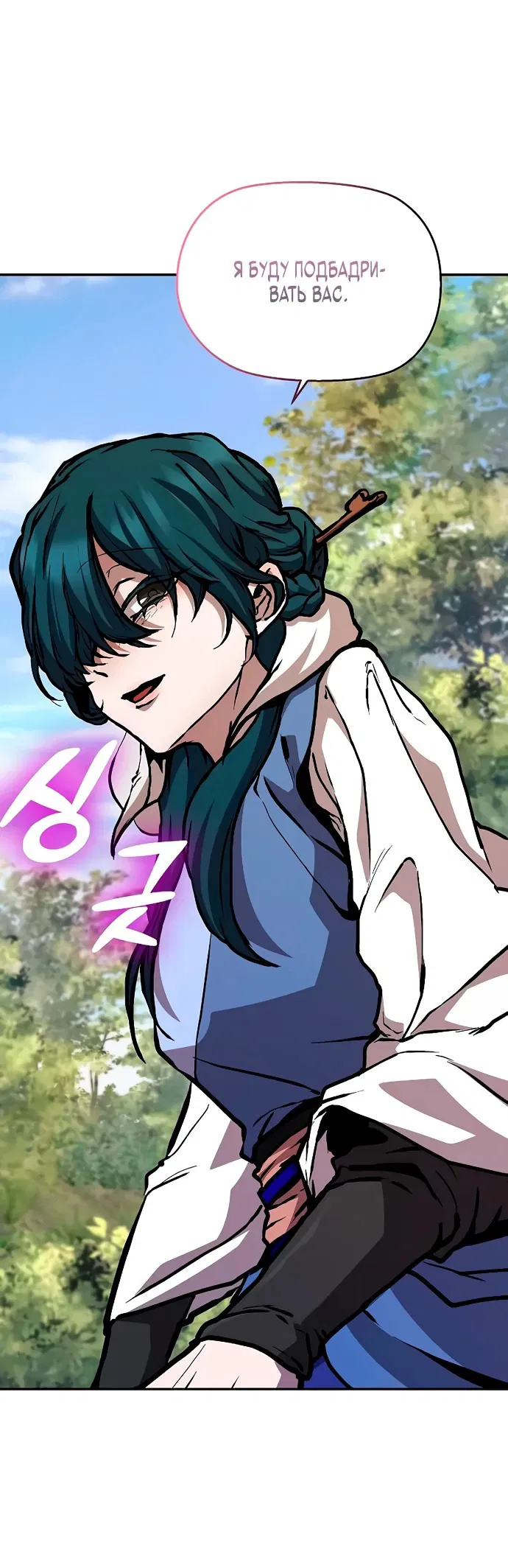 Манга Возрождённый на поле битвы демонического культа - Глава 3 Страница 75