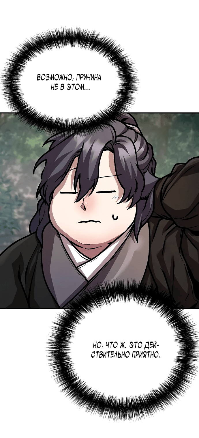 Манга Возрождённый на поле битвы демонического культа - Глава 3 Страница 78