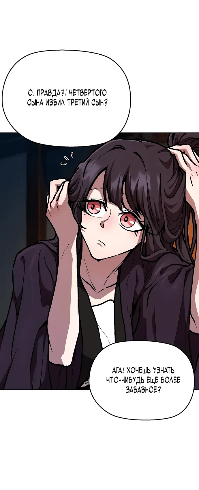 Манга Возрождённый на поле битвы демонического культа - Глава 3 Страница 6