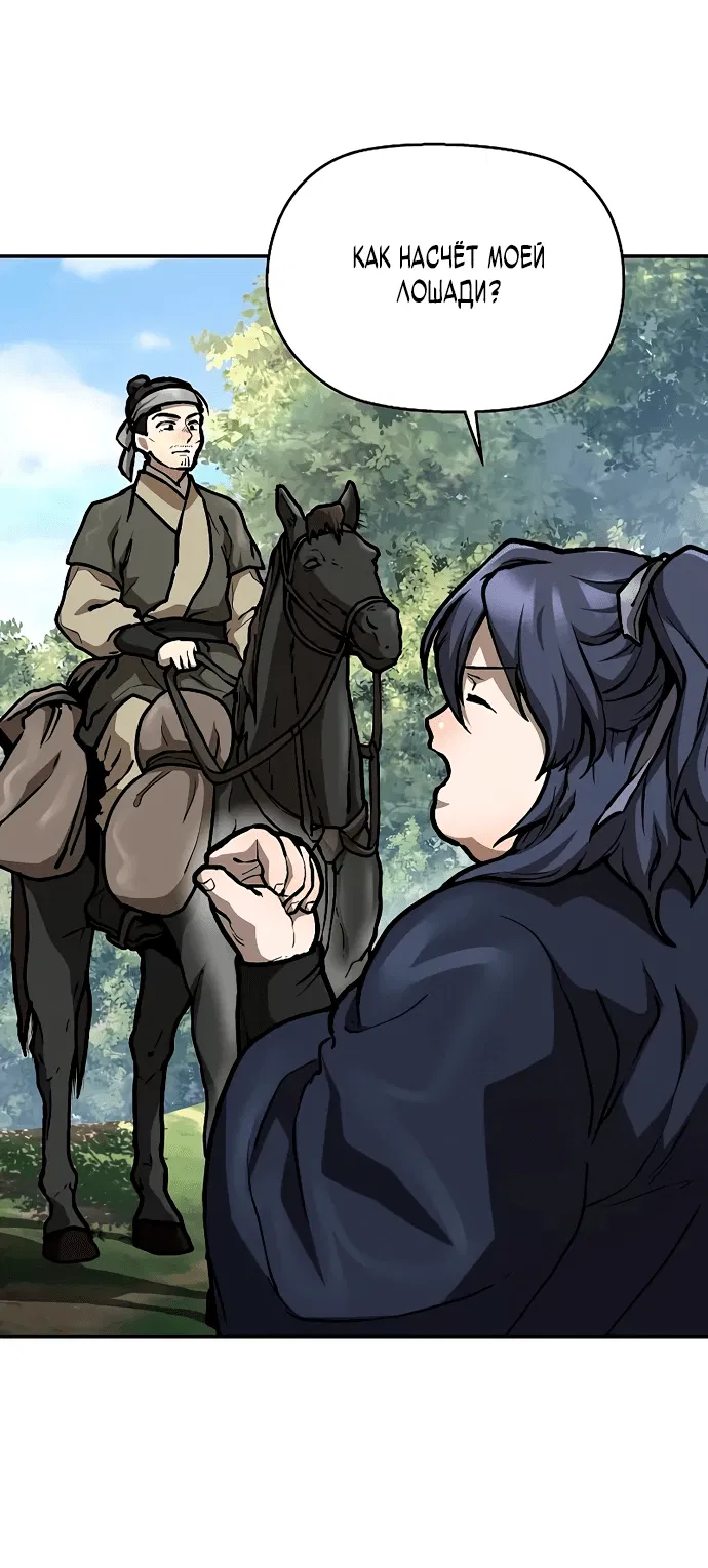 Манга Возрождённый на поле битвы демонического культа - Глава 3 Страница 47