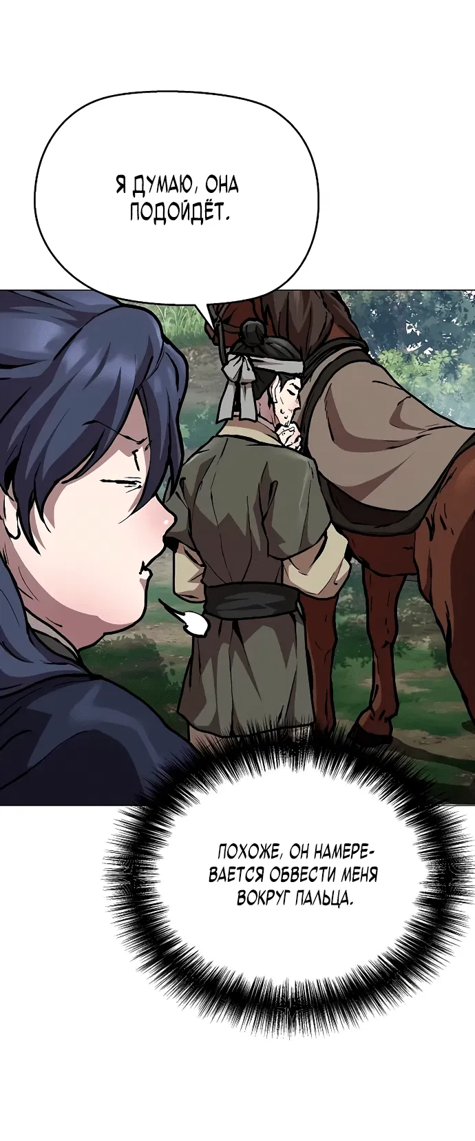 Манга Возрождённый на поле битвы демонического культа - Глава 3 Страница 51