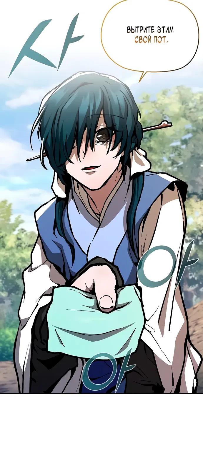 Манга Возрождённый на поле битвы демонического культа - Глава 3 Страница 70