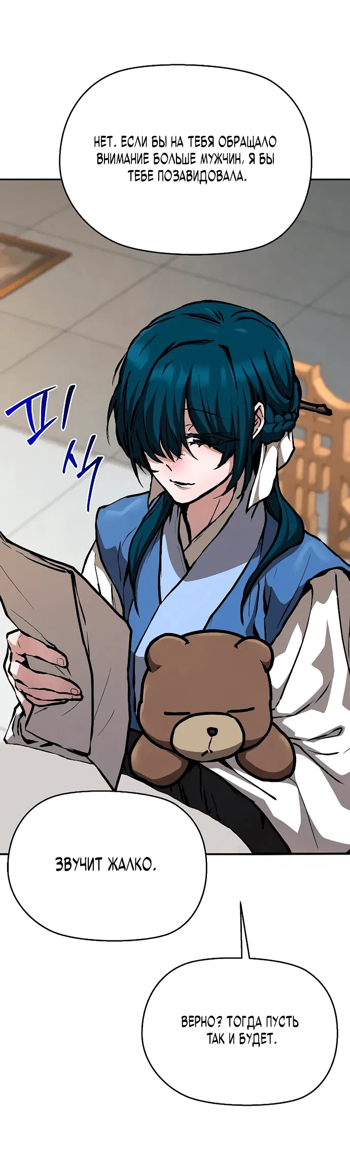 Манга Возрождённый на поле битвы демонического культа - Глава 3 Страница 26