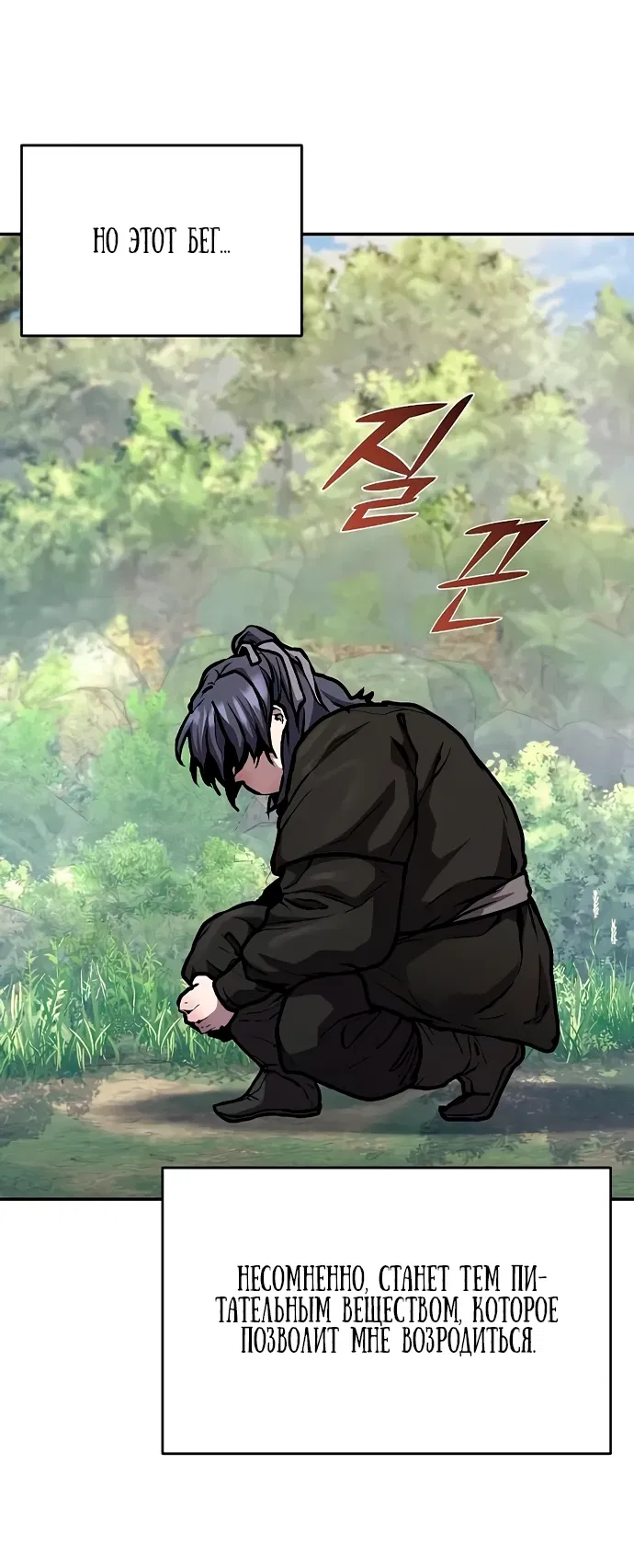 Манга Возрождённый на поле битвы демонического культа - Глава 3 Страница 61