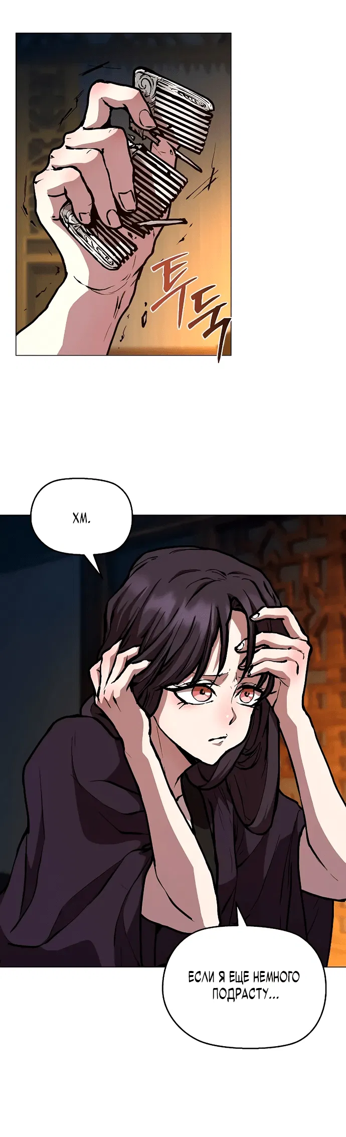 Манга Возрождённый на поле битвы демонического культа - Глава 3 Страница 5