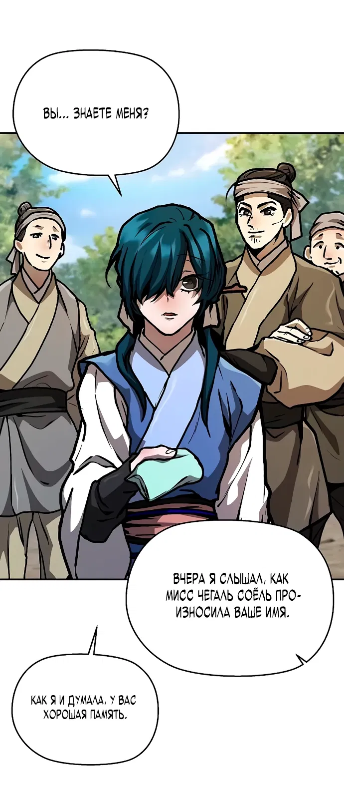 Манга Возрождённый на поле битвы демонического культа - Глава 3 Страница 72