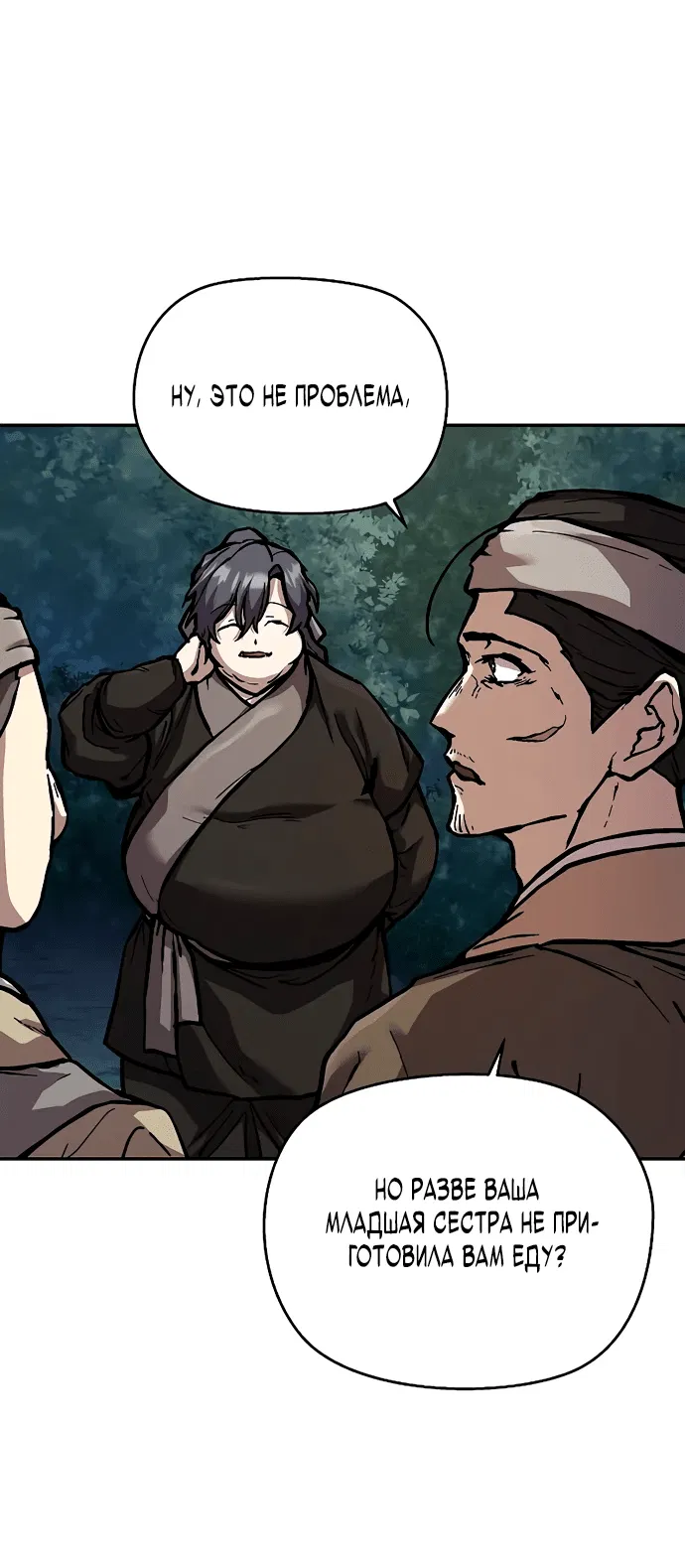 Манга Возрождённый на поле битвы демонического культа - Глава 3 Страница 85