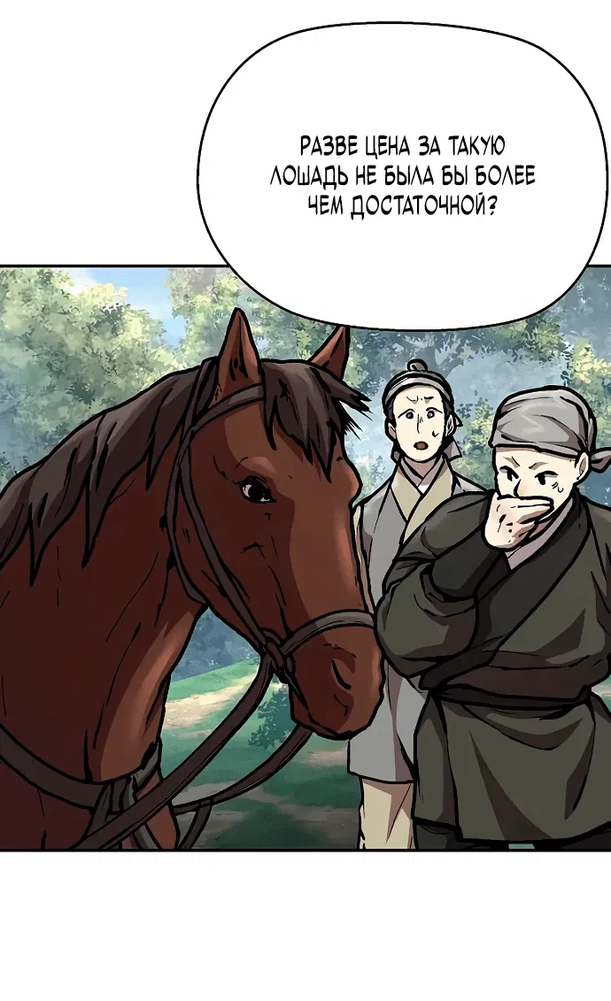 Манга Возрождённый на поле битвы демонического культа - Глава 3 Страница 50