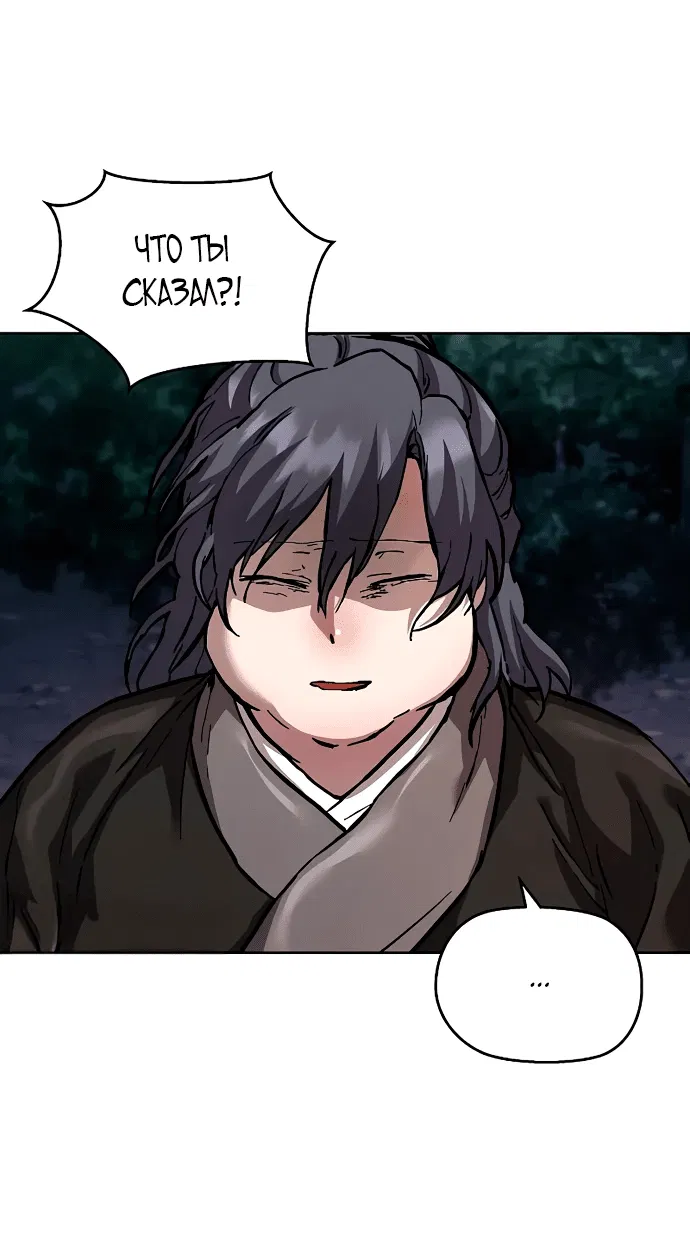 Манга Возрождённый на поле битвы демонического культа - Глава 3 Страница 89