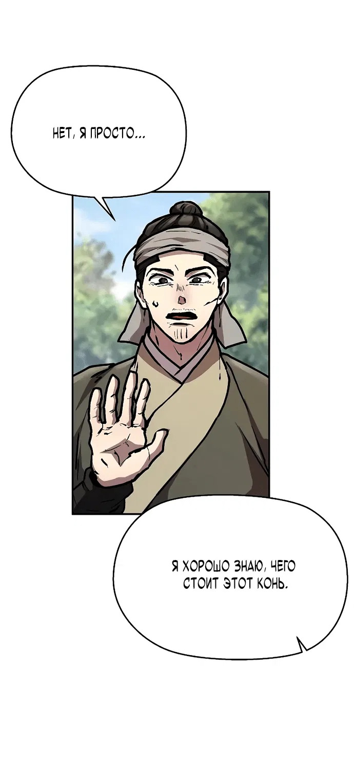 Манга Возрождённый на поле битвы демонического культа - Глава 3 Страница 55