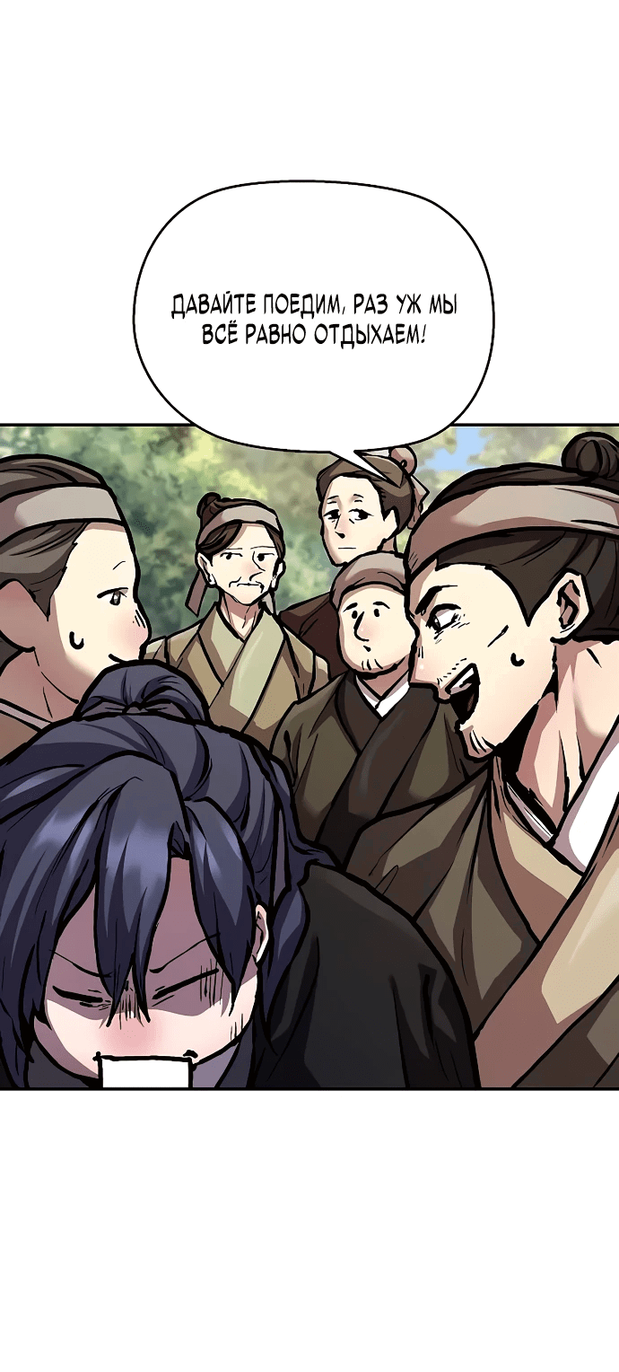 Манга Возрождённый на поле битвы демонического культа - Глава 3 Страница 81