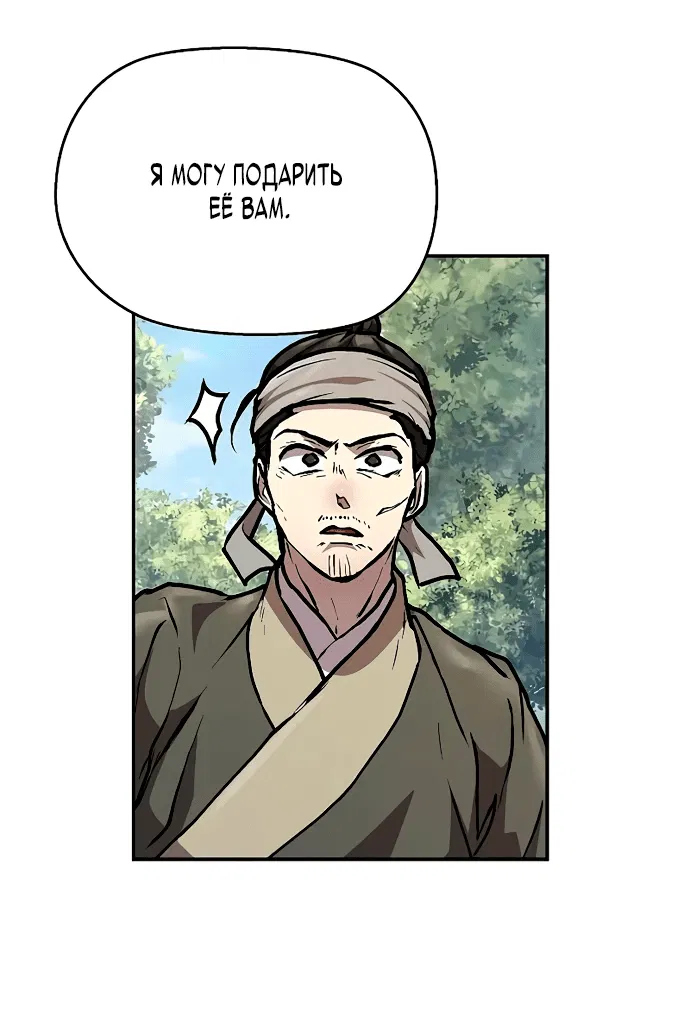 Манга Возрождённый на поле битвы демонического культа - Глава 3 Страница 49