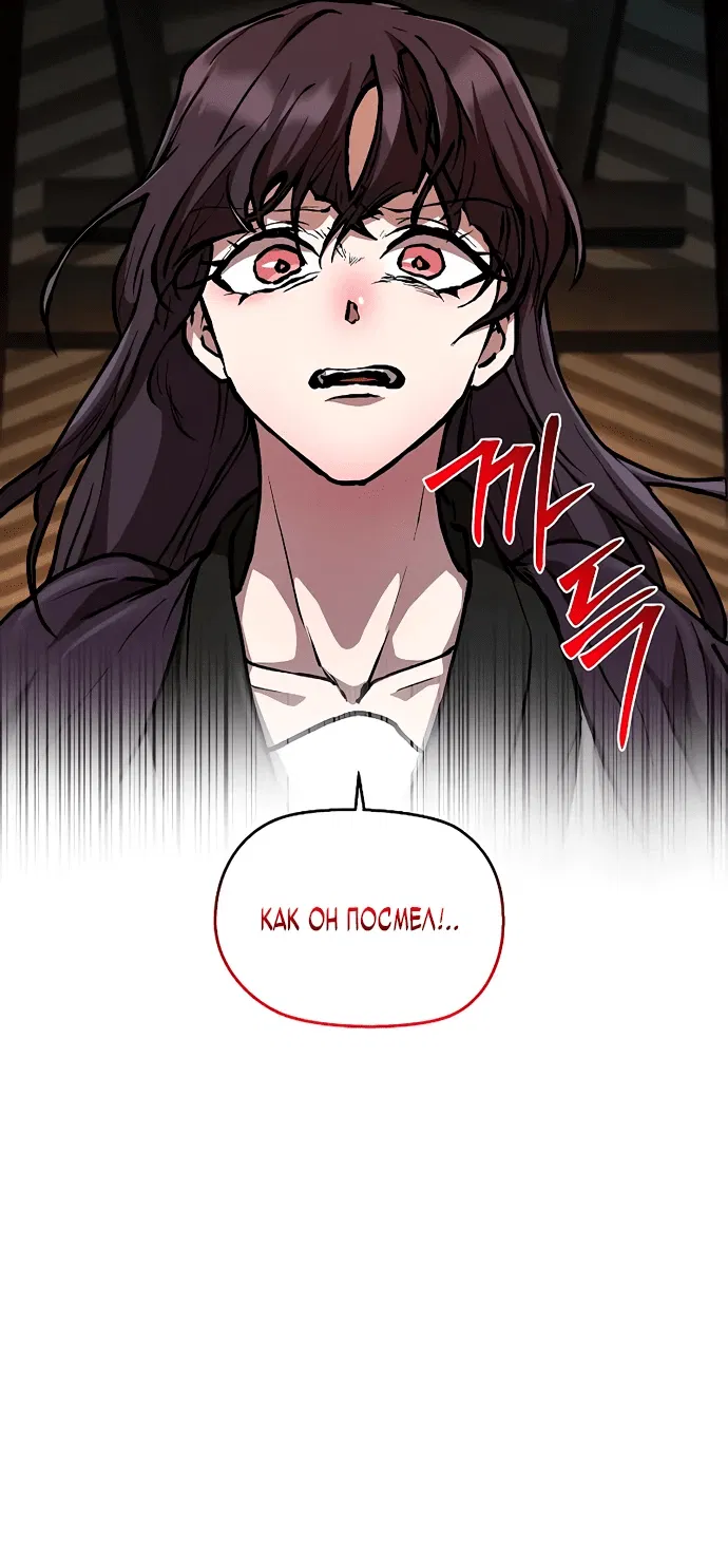 Манга Возрождённый на поле битвы демонического культа - Глава 3 Страница 11