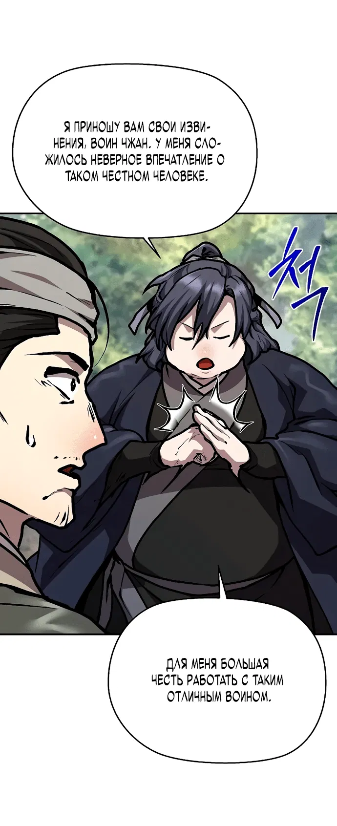 Манга Возрождённый на поле битвы демонического культа - Глава 3 Страница 54