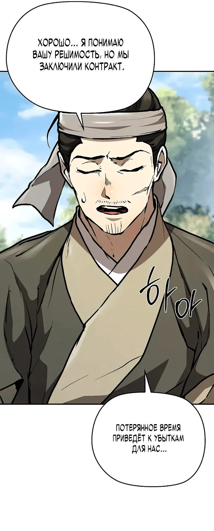 Манга Возрождённый на поле битвы демонического культа - Глава 3 Страница 46