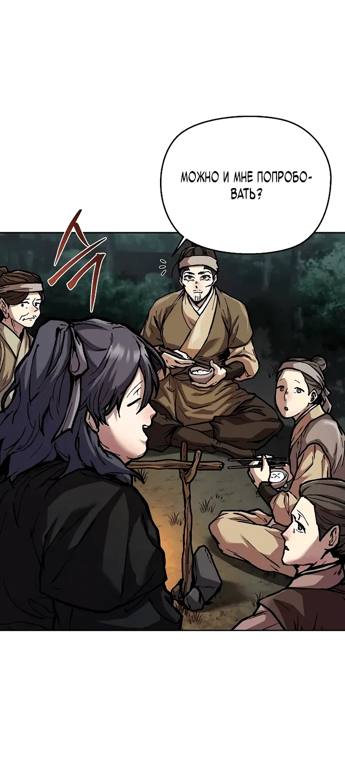 Манга Возрождённый на поле битвы демонического культа - Глава 3 Страница 84