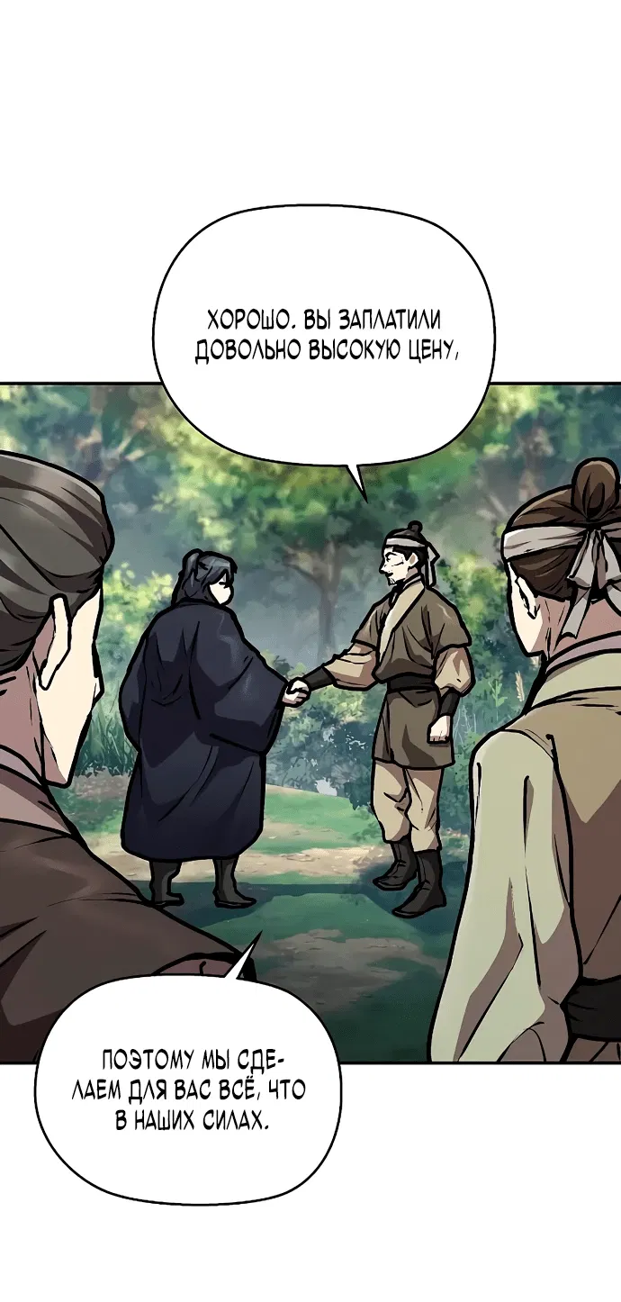 Манга Возрождённый на поле битвы демонического культа - Глава 3 Страница 59