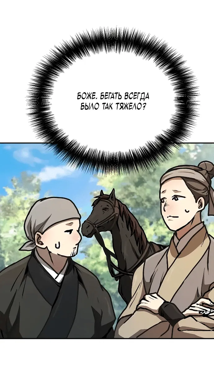 Манга Возрождённый на поле битвы демонического культа - Глава 3 Страница 67